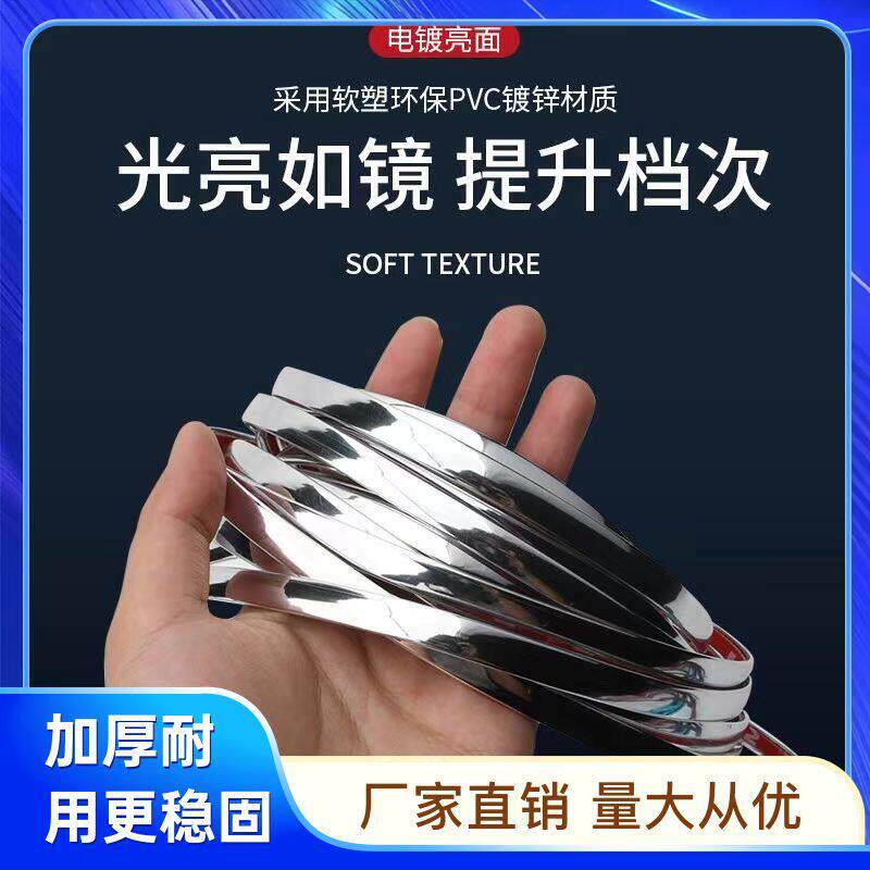 汽车车窗装饰条镀铬亮条电镀条车门边框防撞条保险杠防刮改装用品