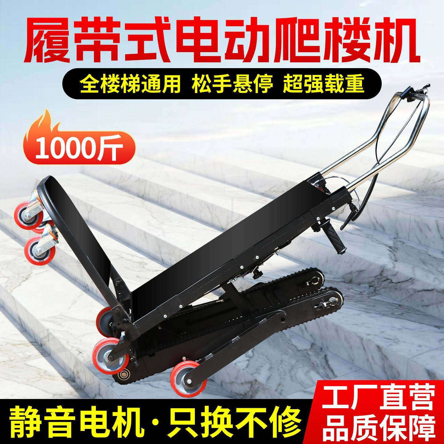 履带式电动爬楼机搬货家用爬楼梯神器搬运车水泥冰箱上楼搬运神器图片