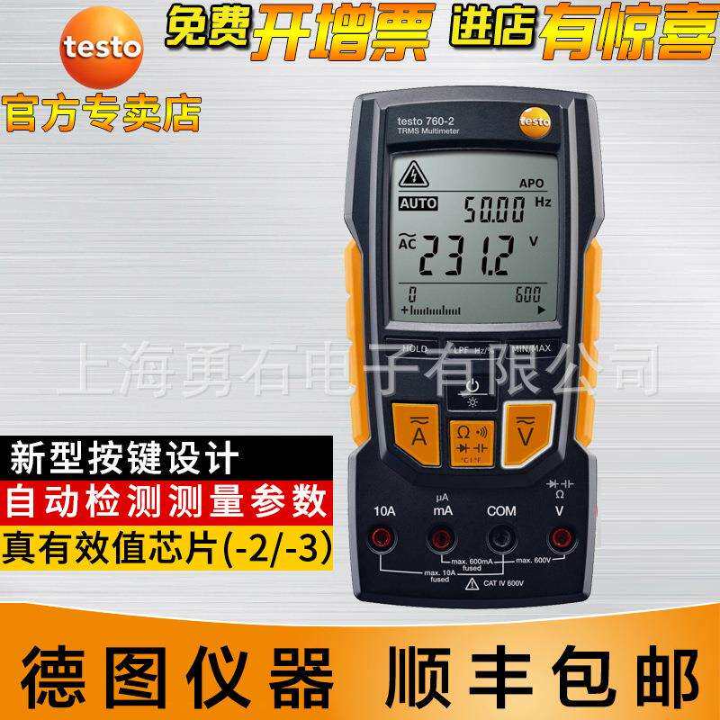 德图testo760-1数显万用表testo760-2-3电流表新型按键设计德国