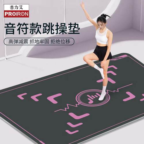 普力艾跳操垫减震隔音室内健身防滑缓冲耐磨加大加宽地垫