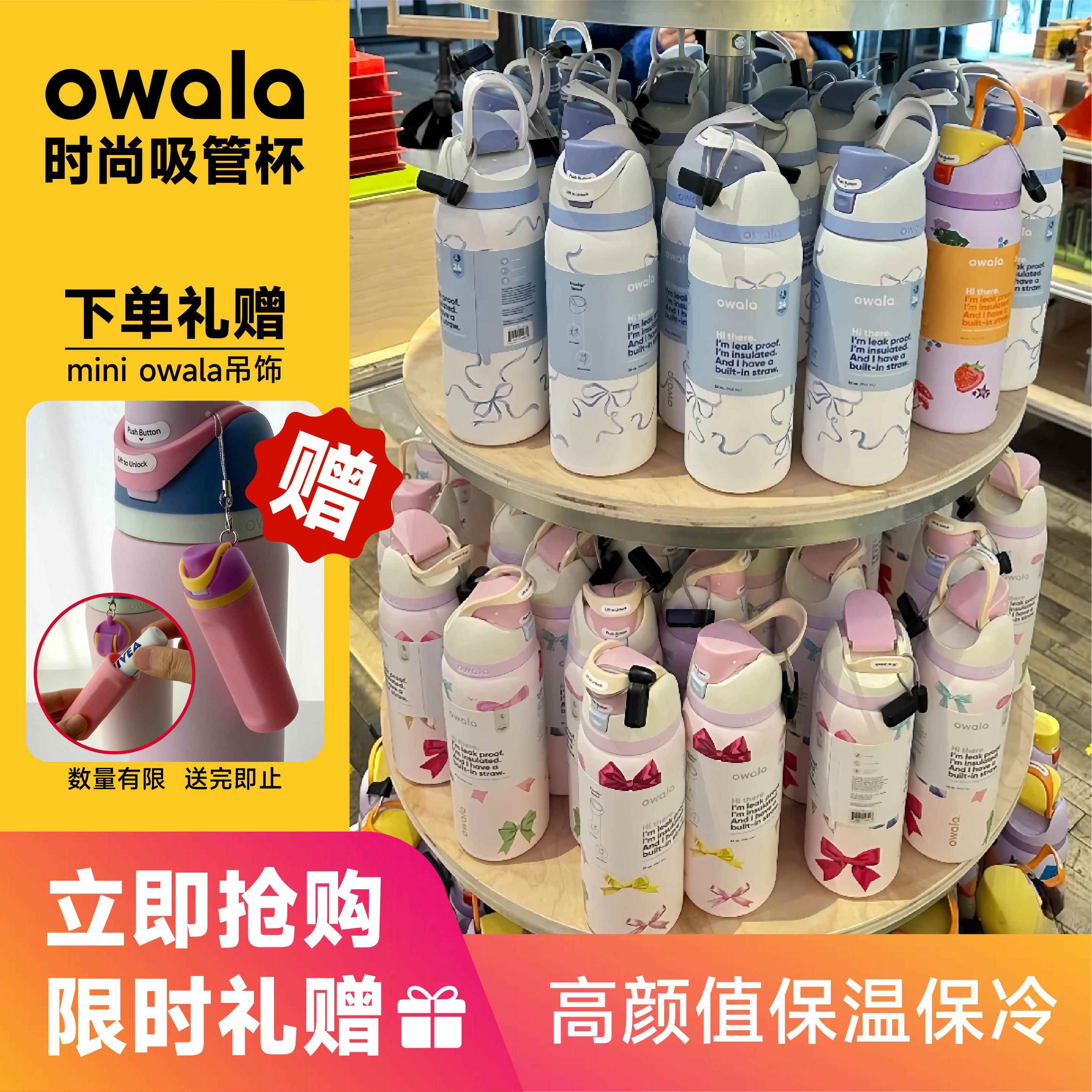 owala保温杯Freesip水杯不锈钢带吸管保温杯运动杯弹盖杯手提杯