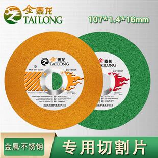 金泰龙100角磨机切割片不锈钢砂轮片金属锯片树脂打磨片沙轮切磨