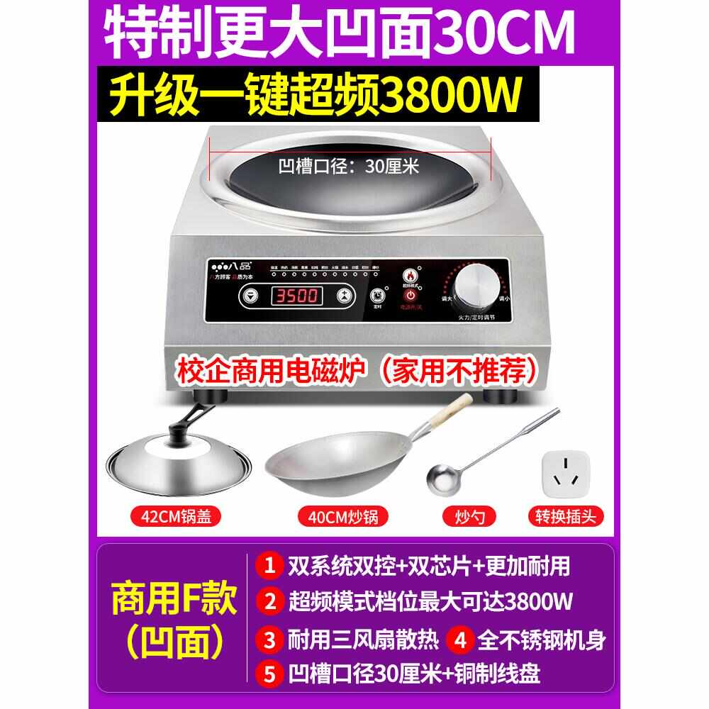 八品商用电磁炉5000W凹面新款大功率3500w猛火饭店酒店爆炒炉灶