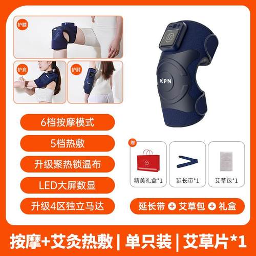 高档草KPN膝盖热节敷按摩仪发热护膝女士老人关寒腿暖理保艾热敷