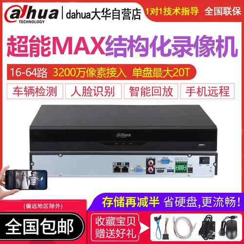 大华新款超能MAX硬碟录影机人脸识别车牌影片结构化DH-NVR8216-X