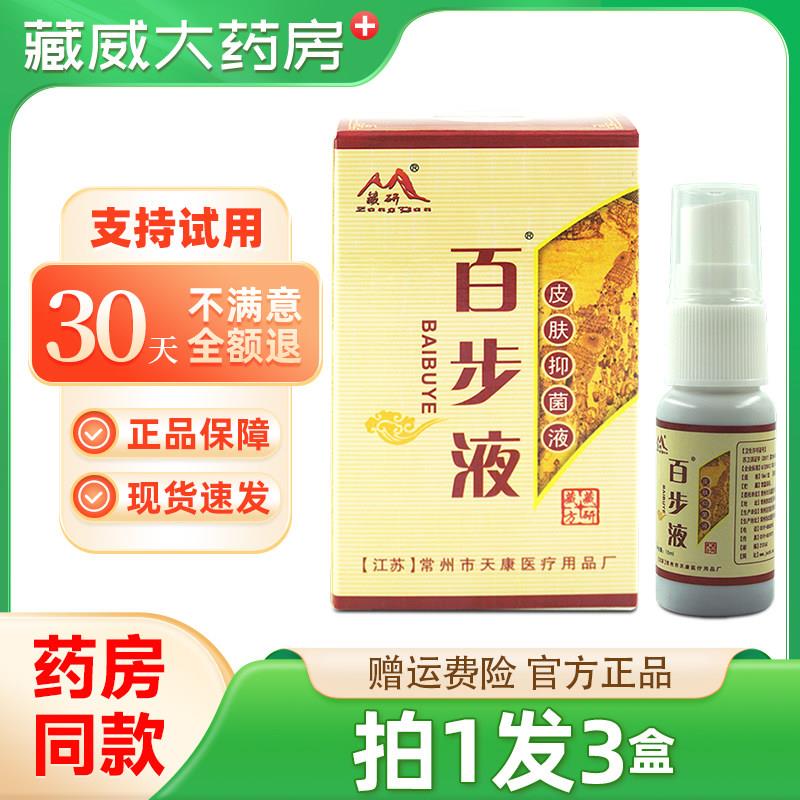 噜噜鼠正品官方藏研百步液皮肤抑菌喷剂温和喷雾天猫旗舰官方授权