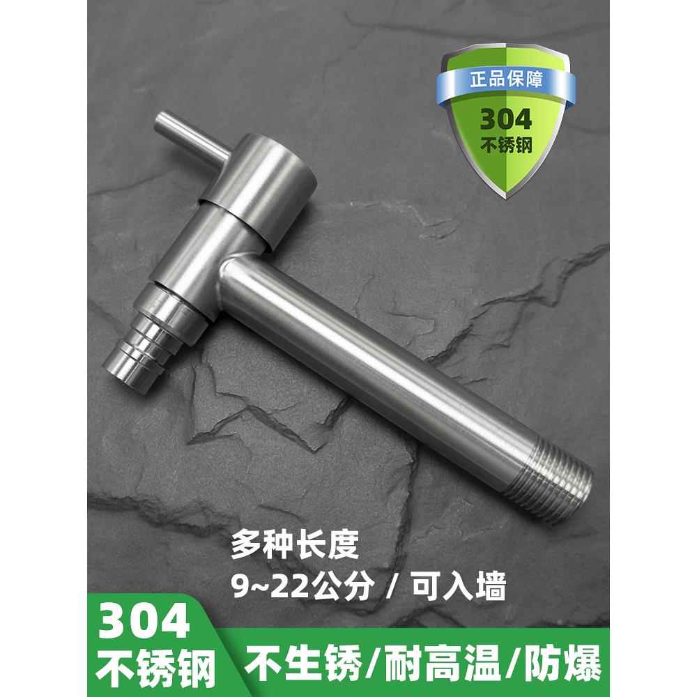 304不锈钢洗衣机加长版水龙头特长超长加长款单冷长管4分防溅水嘴