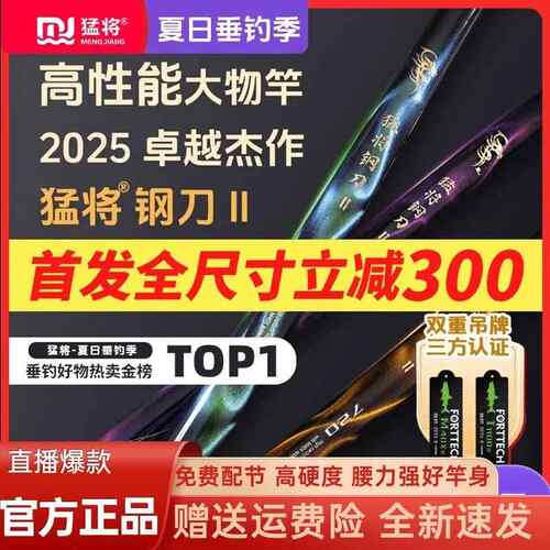 猛将鱼竿钢刀二代极轻高性能大物竿巨物竿鲢鳙竿鱼竿户外钓鱼竿