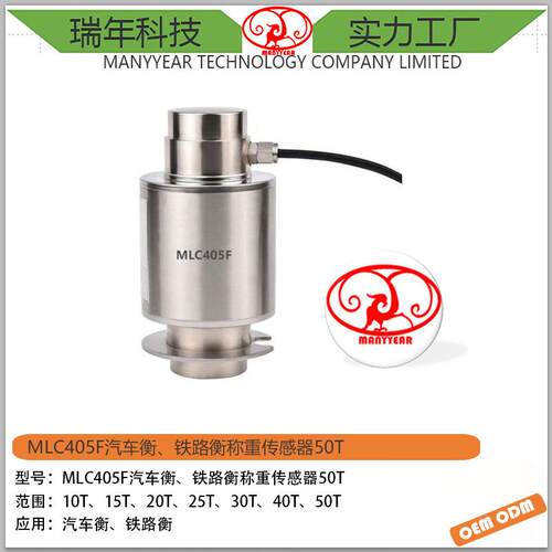 MLC405F汽车衡称重传感器