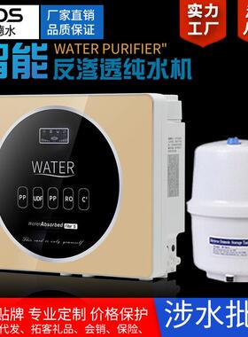 净水器家用净水机厂家反渗透纯水机6过滤器直饮机理工厂
