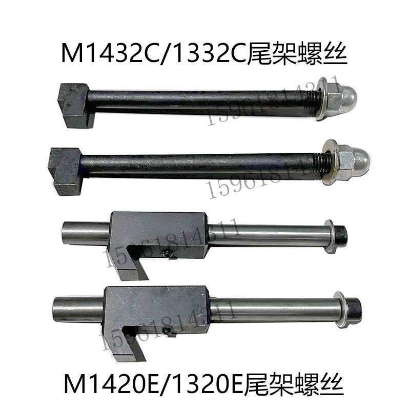 钉尾外1320e尾北京座磨床机床厂架钩圆第二 m1420e配件螺丝
