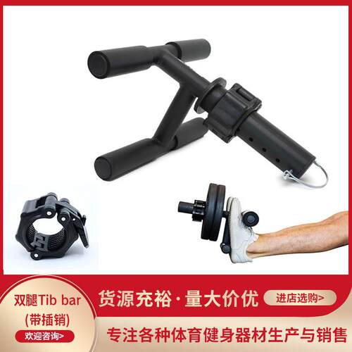 可拆卸Tibbar胫骨训练器(含安全销)脚踝拉筋小腿便携健身配件