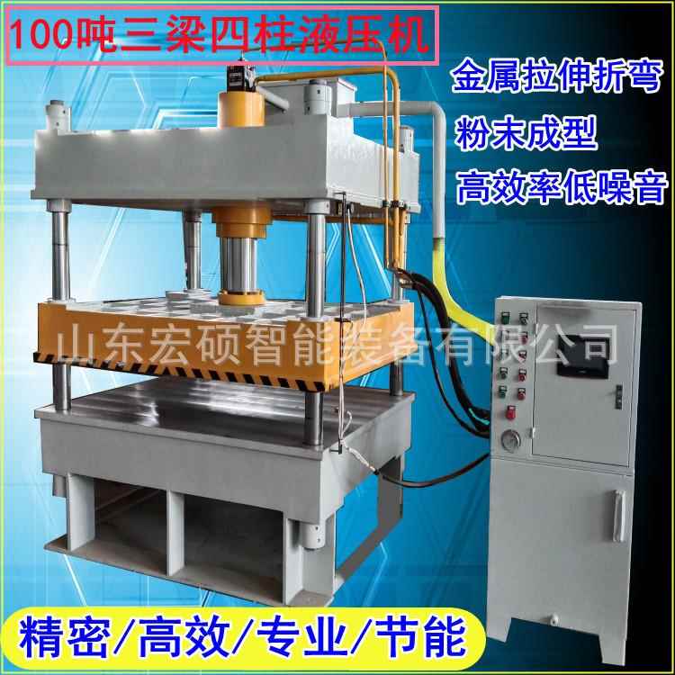 100吨三梁四柱液压机PE菜板塑胶地板成型机金属粉末成型油压机