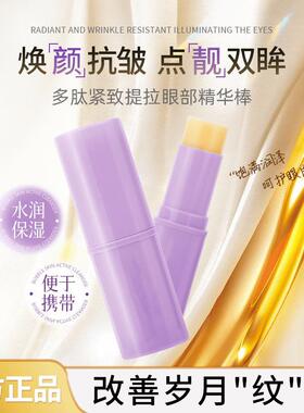 韩泊莉眼部小熨斗小紫棒眼部抗皱保湿水光精华棒紧致提拉眼霜润护