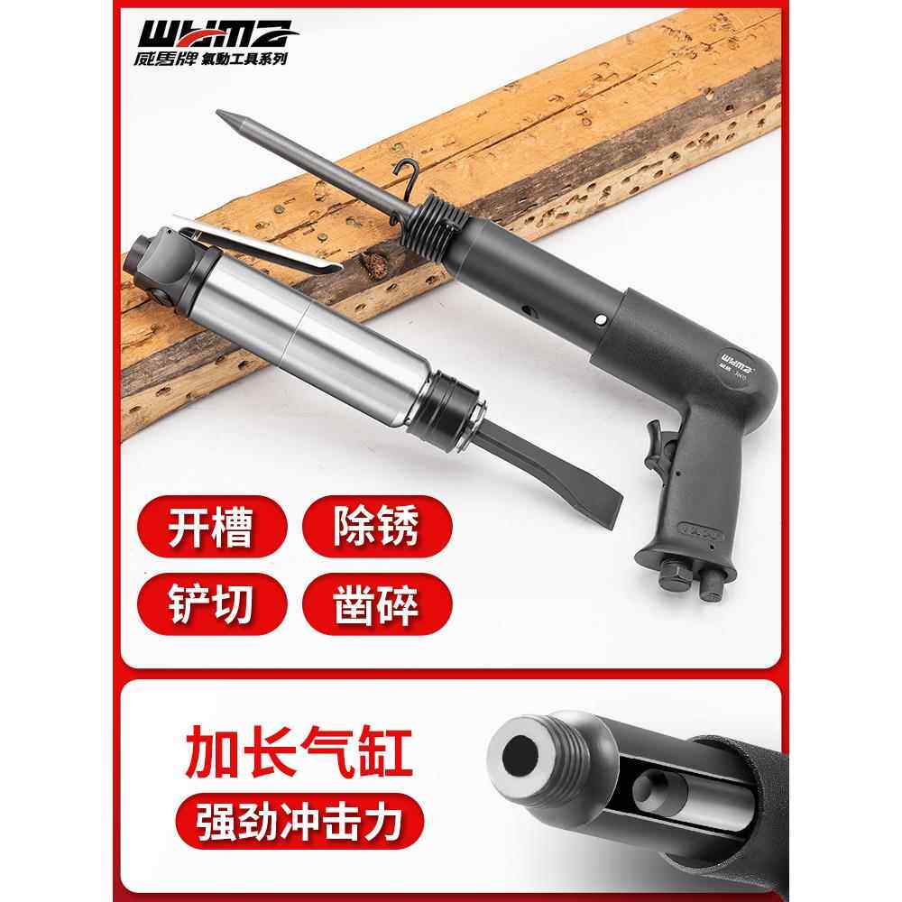 威马气铲,强力气锤铲,冲击式气动镐,振动冲击凿子工具,多功能