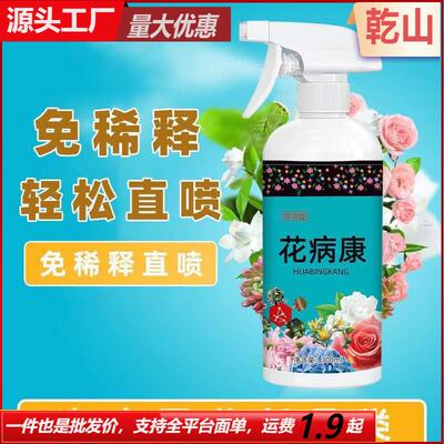 Flower Disease Control for General Use on Plants and Flowers