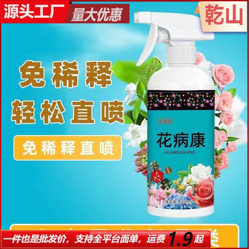 Flower Disease Control for General Use on Plants and Flowers