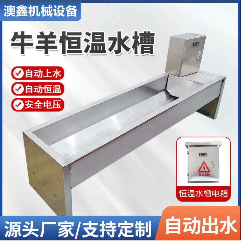 厂家供应牛羊不锈钢饮水槽电加热恒温牛水槽牛设备牛水槽