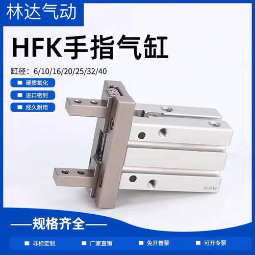 高精度手指气缸平行夹爪HFZ/HFK/HFY6/10/16/20/25/32/40 HFTZ