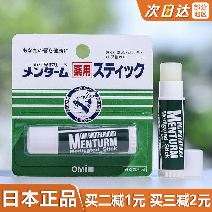 日本润唇膏女男薄荷保湿防干裂滋润补水护唇无色官方旗舰店正品