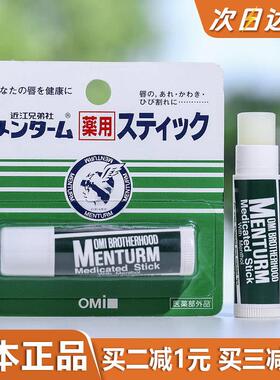 日本润唇膏女男薄荷保湿防干裂滋润补水护唇无色官方旗舰店正品