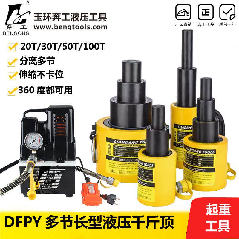 多节液压千斤顶电动DFPY-10T2050T多层超薄油压分离式油缸顶头