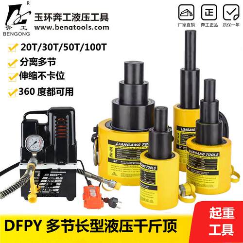 多节液压千斤顶电动DFPY-10T2050T多层超薄油压分离式油缸顶头