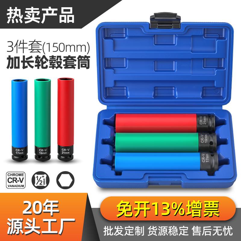 1/2风炮拆卸轮胎保护套筒套装加长气动风炮套筒电动扳手修车工具