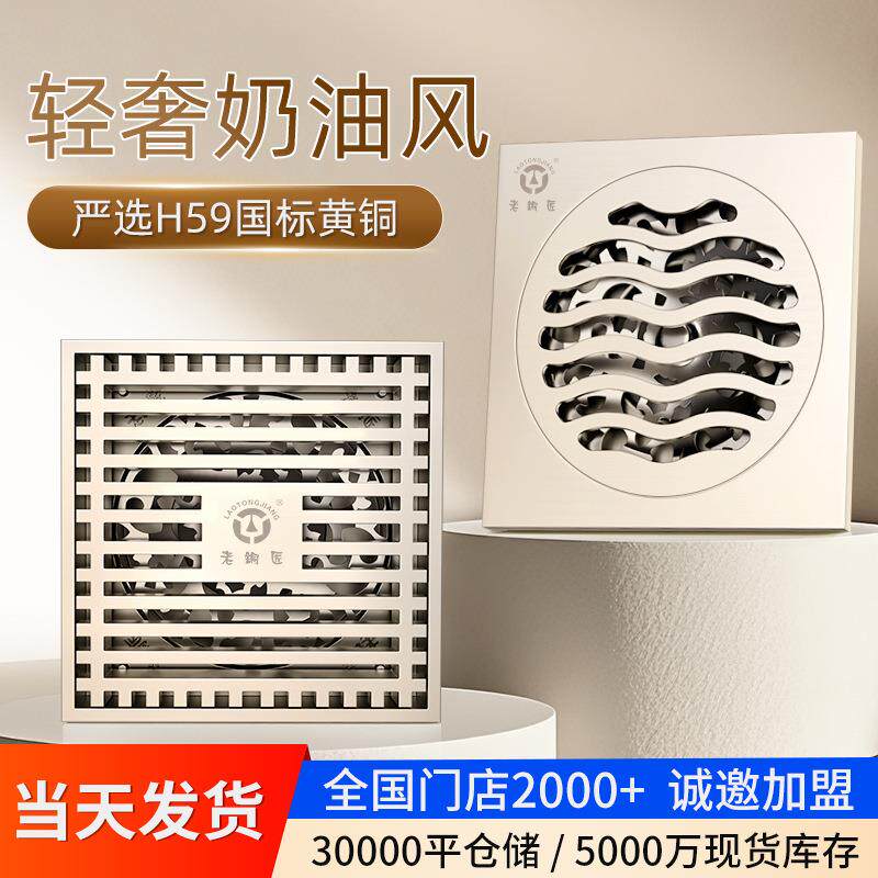 老铜匠地漏全铜奶油风防臭洗衣机卫生间淋浴地漏芯地漏防臭地漏