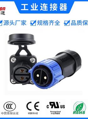 Jnicon捷联通M25自锁2芯防水航空插头 50A60A70A船舶电源面板接头