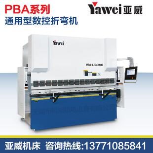 置数控系统 3100通用型数控折弯机上模夹紧装 江苏亚威机床PBA 110