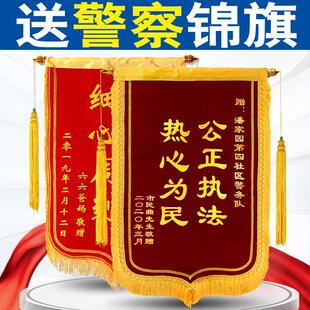 【送警察 派出所 民警】锦旗 定做 定制 订做 感谢 旌旗 制作