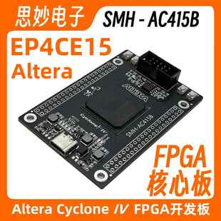 ep4ce15核心板 fpga开发板 altera cyclone iv fpga核心板 AC415B