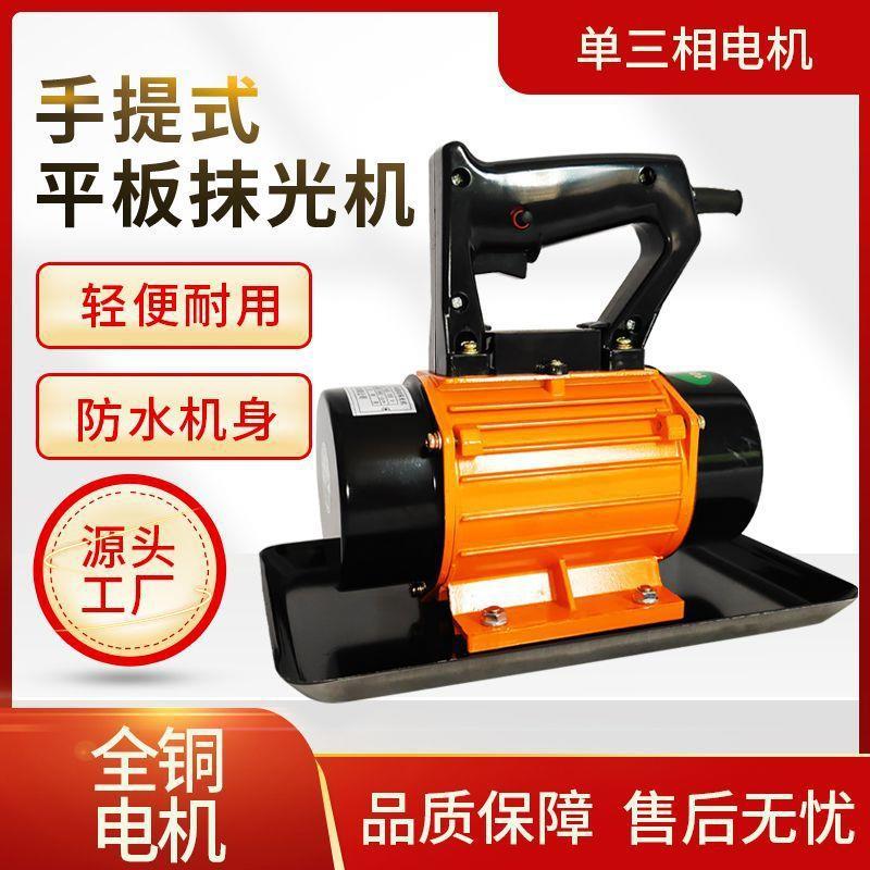 全铜手提式混凝土抹光机附着式平板震动器水泥电动抹平机单三相