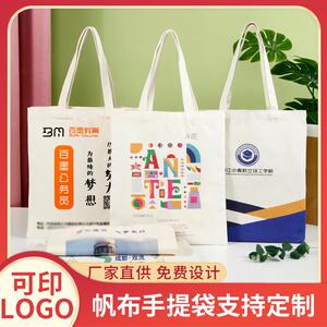 帆布手提袋防尘收纳创意广告购物帆布包彩印定 制学生帆布袋