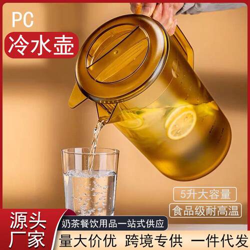 磨砂亚克力PC冷水壶塑料耐摔耐高温带刻度大容量透明茶色奶茶扎壶