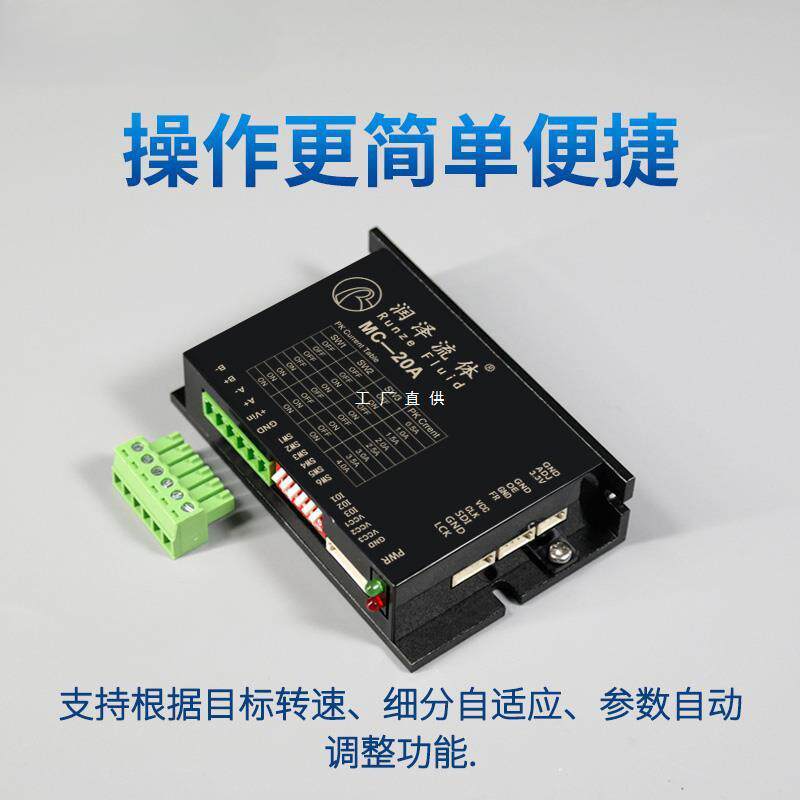 流体模拟量控制型驱动器步进电机配件低震动高性能MC-20A