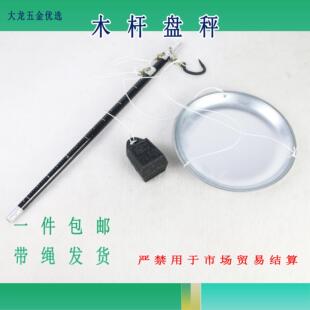 老式木杆秤老称杆盘秤带盘钩秤手提秤斤盘称家用秤手工称公市斤
