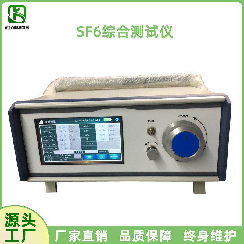 SF6综合测试仪精度六氟化硫气体综合分析仪纯度分解物产物分析