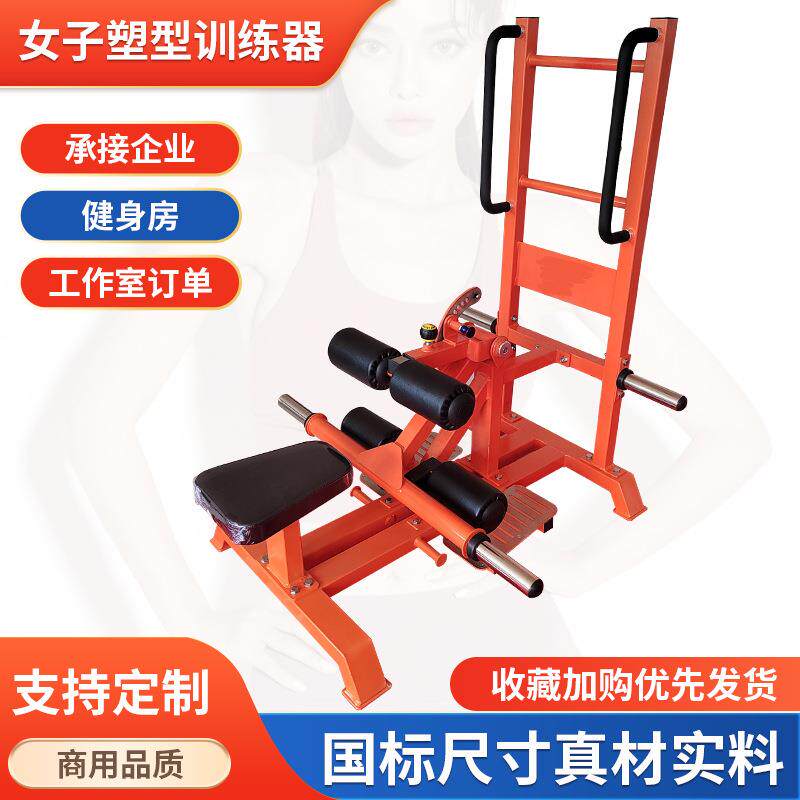 商用挂片式女子塑型机站姿髋外展站姿提臀站姿锺臀部训练器