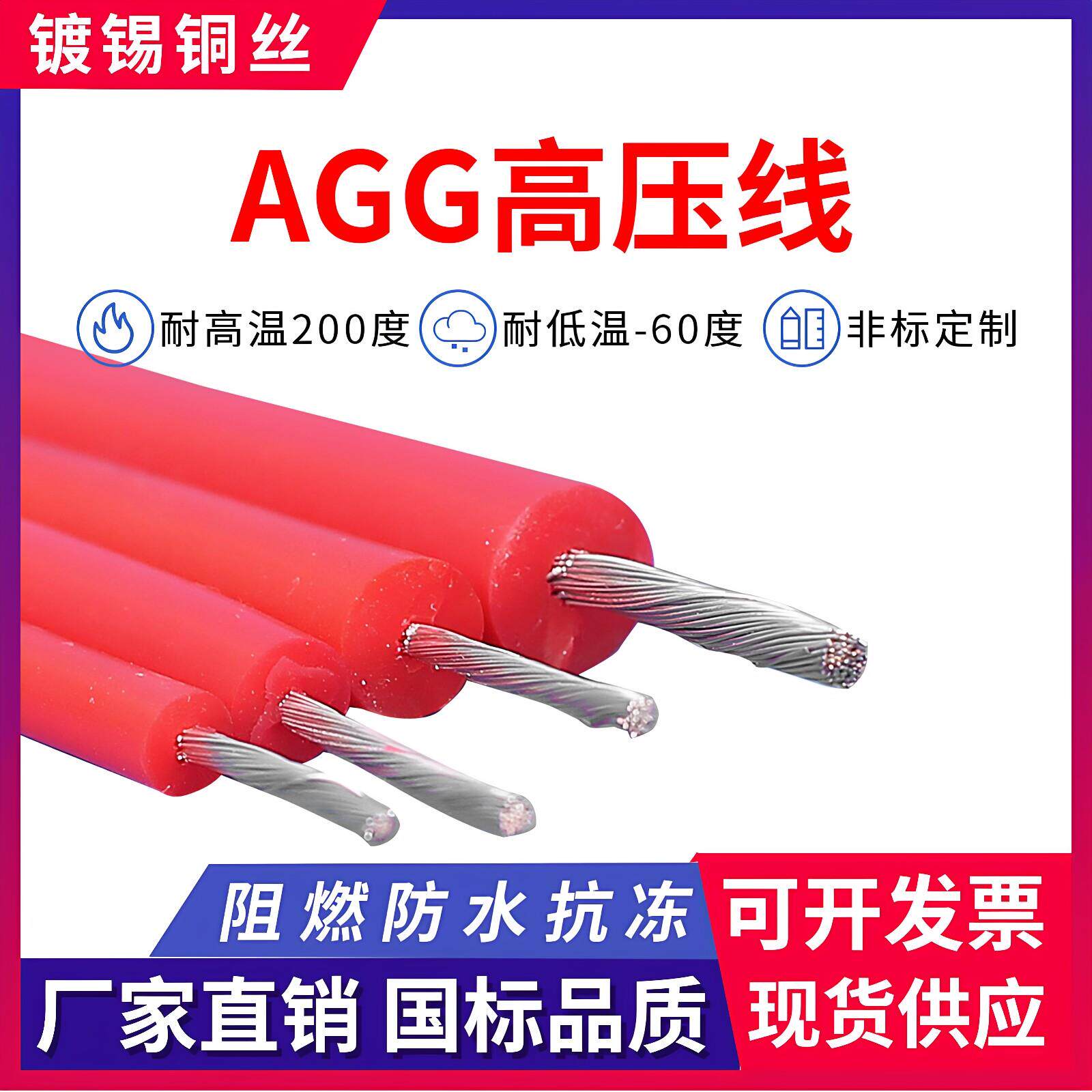 国标AGG矽橡胶高压线5/10/15/20/25/30/50KV耐高温矽胶高压点火线