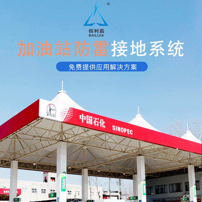 新昌防雷接地系统加油站防雷接地炼油化工厂系统解决方案