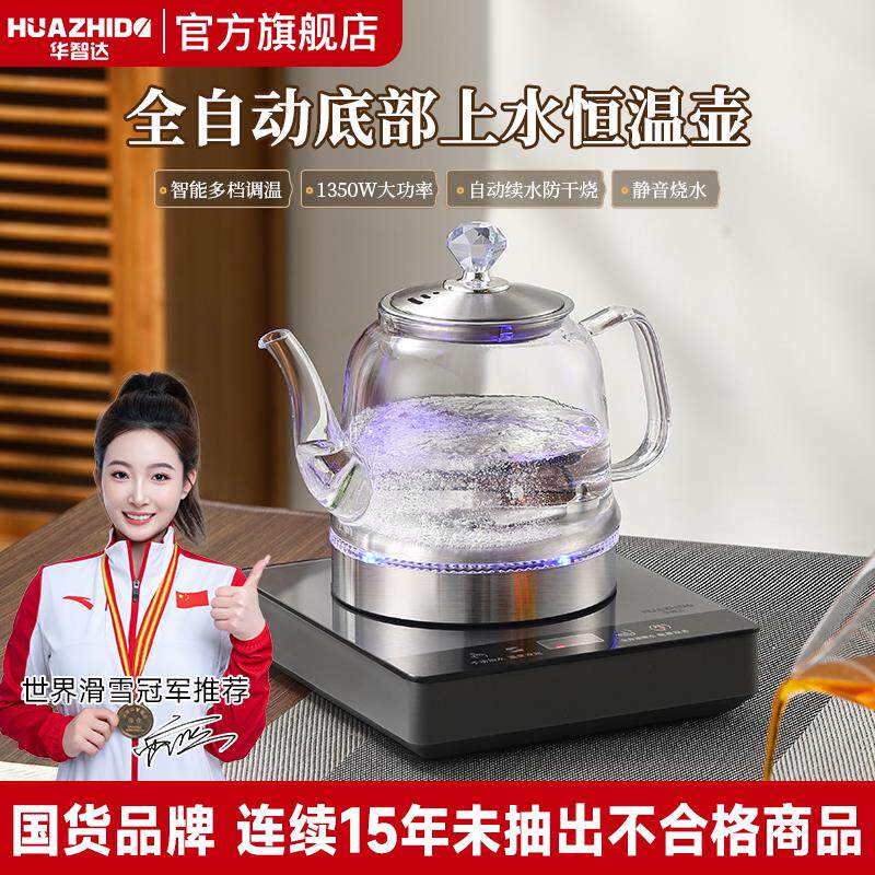 华智达全自动上水烧水壶泡茶专用抽水茶台一体机水功夫茶电茶炉