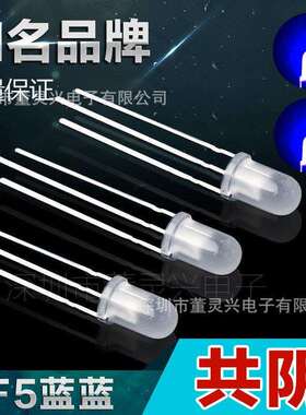 5MM蓝蓝共阴雾状灯珠奶白双色蓝色灯珠共阴极直插led