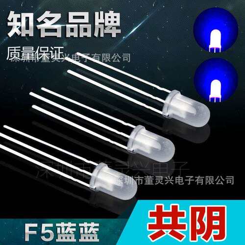 5MM蓝蓝共阴雾状灯珠奶白双色蓝色灯珠共阴极直插led