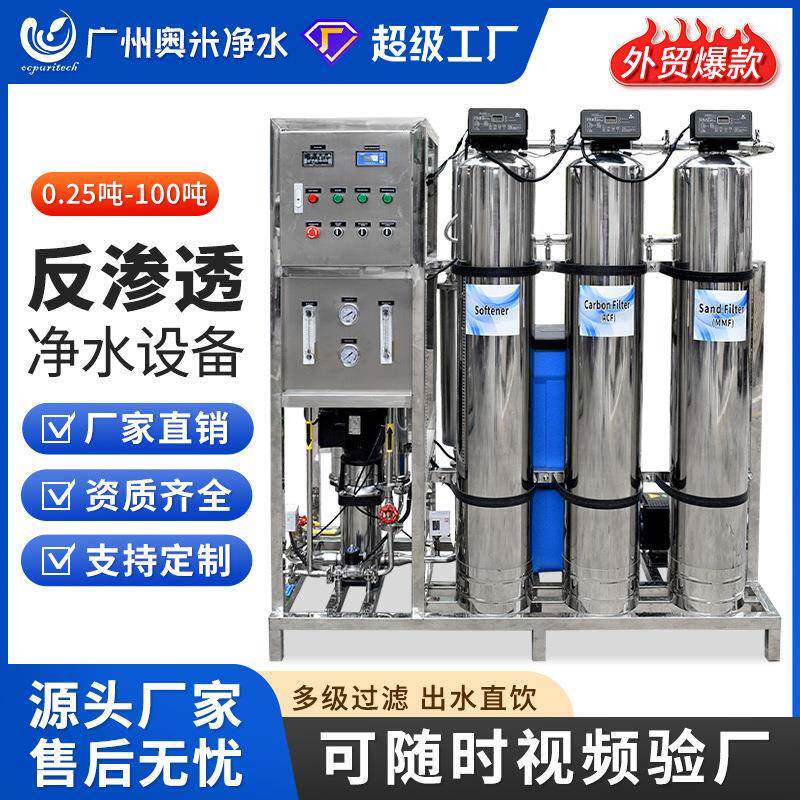 大型R0反渗透设备工业水处理设备商用净水器直饮水机超纯水机软化