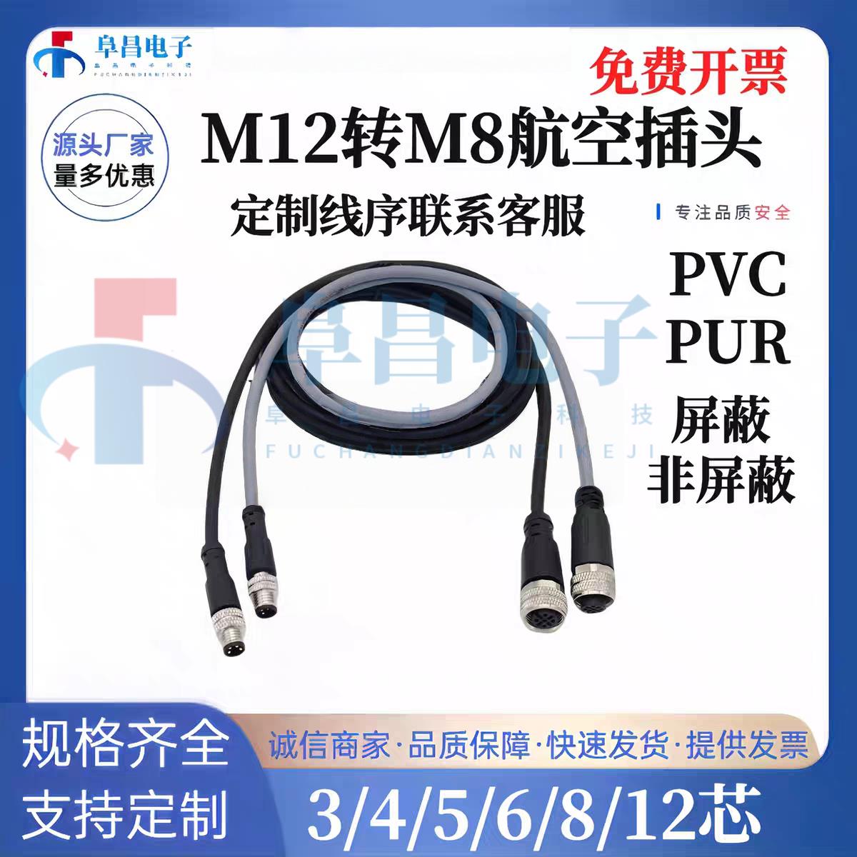 M12转M8航空插头连接器3芯4芯5芯6芯8芯公母对接线束传感器接头