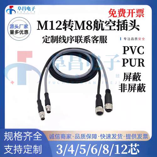 M12转M8航空插头连接器3芯4芯5芯6芯8芯公母对接线束传感器接头