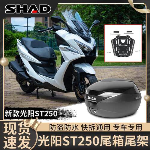适用尾箱光阳ST250铝合金尾架货架摩托车后备箱改装配件