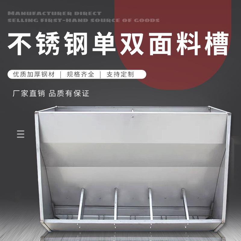 不锈钢猪食槽单双面自动料槽猪用自由采食槽育肥大猪槽小猪猪食槽